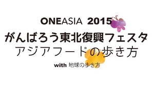 (C) ONE ASIA 2015