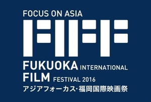 (C) アジアフォーカス・福岡国際映画祭2016