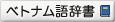 �٥ȥʥ�켭��