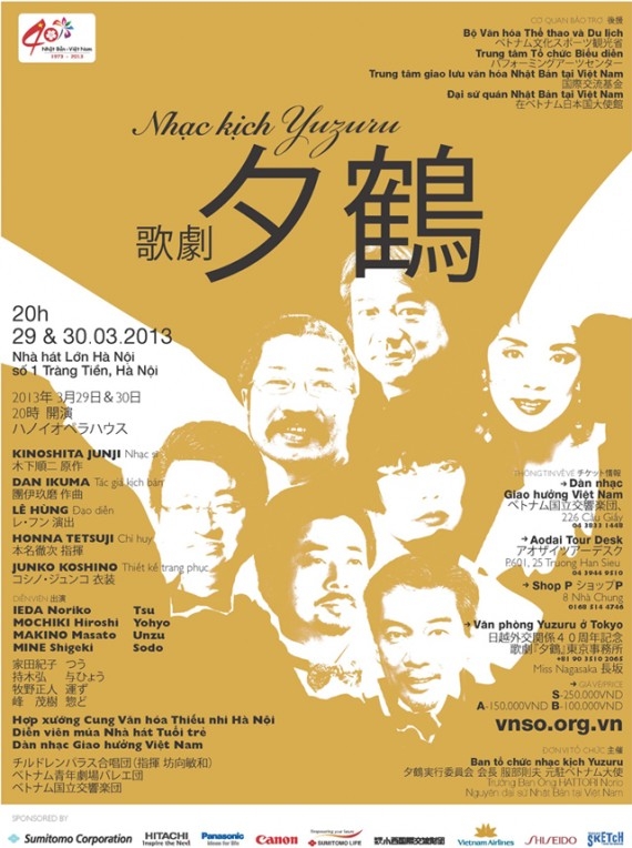 (C)夕鶴実行委員会