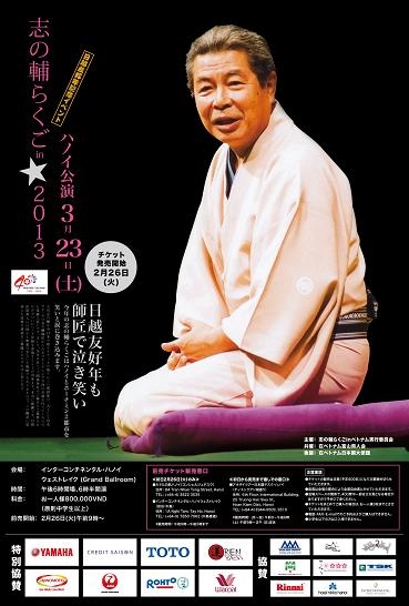 志の輔らくご | AUBADE HALL