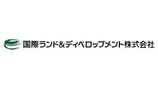 （C）国際ランド＆ディベロップメント