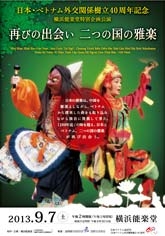 (C) 横浜能楽堂