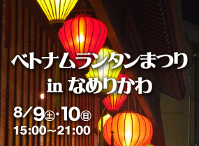 (C) 滑川市観光協会
