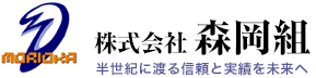 （C）  森岡組