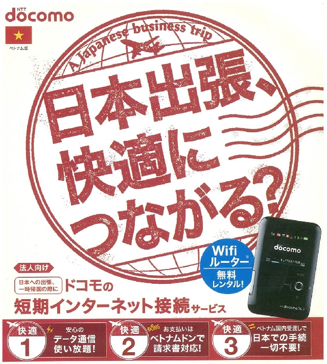 (C) モバイルイノベーション・ベトナム