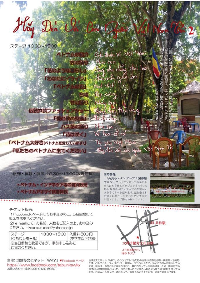 地域多文化ネット Wky 8月に愛知で 大ベトナム祭 開催 イベント Vietjoベトナムニュース