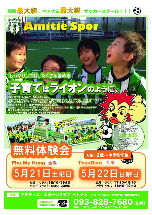 アミティエscの日本人向けサッカースクール 5月に無料体験会 イベント Vietjoベトナムニュース アミティエscの日本人向けサッカースクール 5月に無料体験会 イベント Vietjoベトナムニュース
