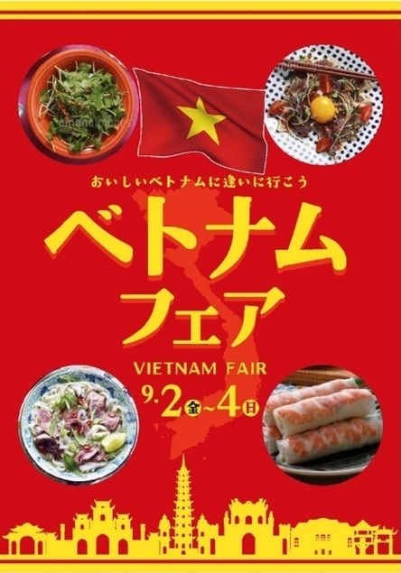 越谷のイオンで「ベトナムフェア」開催、9月2日〜4日 [イベント