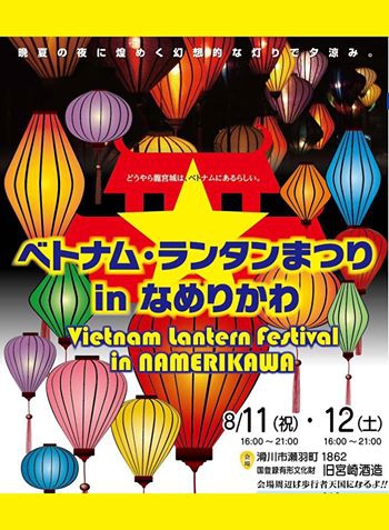 (C) 滑川市観光協会