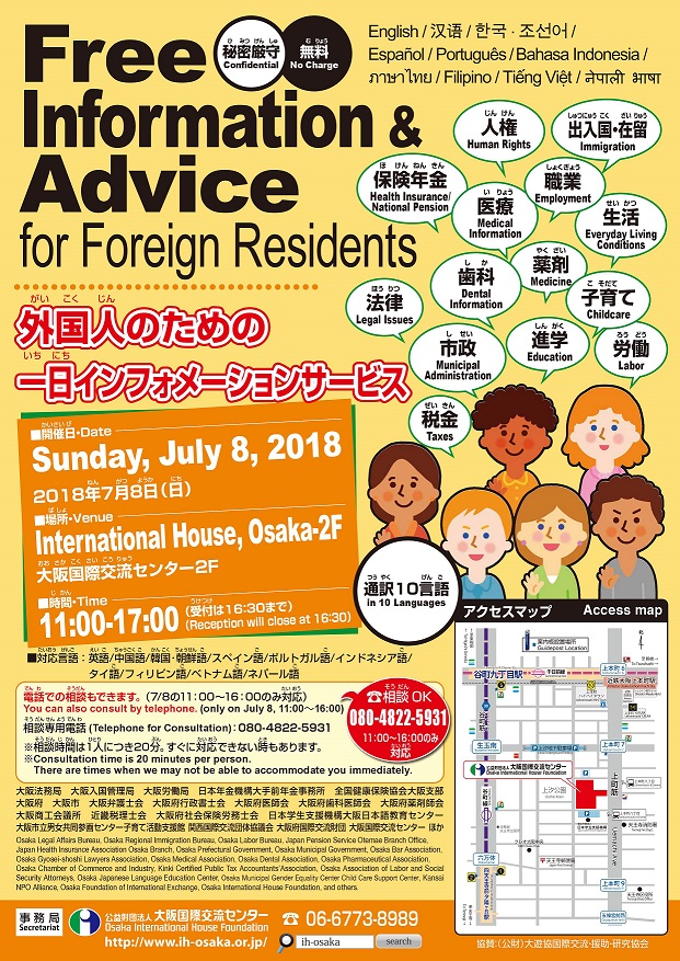 (C) 大阪国際交流センター