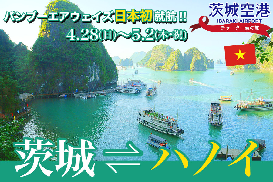 (C) 茨城空港