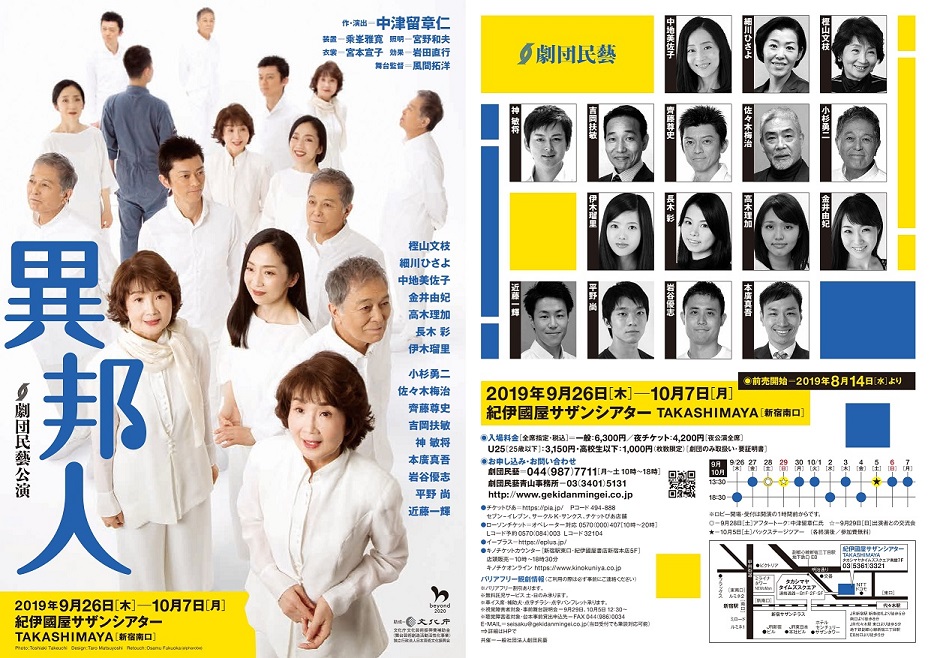 (C) 劇団民藝