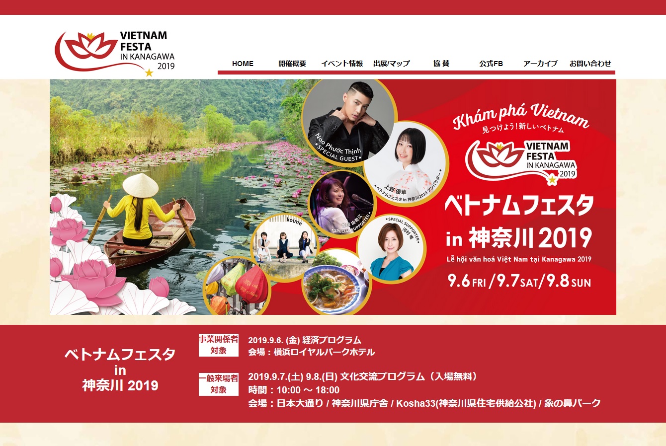 ベトナム投資環境フォーラム ベトナムフェスタin神奈川で開催 イベント Vietjoベトナムニュース ベトナム投資環境フォーラム ベトナムフェスタin神奈川で開催 イベント Vietjoベトナムニュース