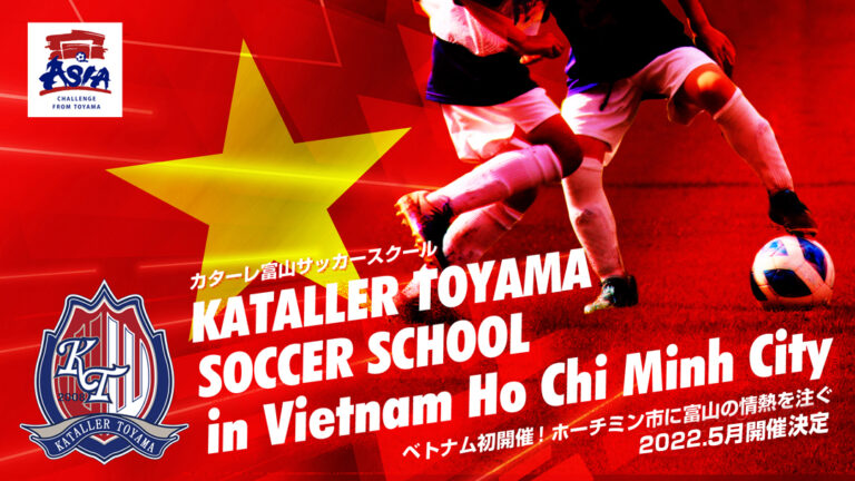 コロナ禍で延期となっていた カターレ富山サッカー教室 Inベトナム ホーチミン市 の開催が決定 スポーツ Vietjoベトナムニュース コロナ禍で延期となっていた カターレ富山サッカー教室 Inベトナム ホーチミン市 の開催が決定 スポーツ Vietjoベトナムニュース