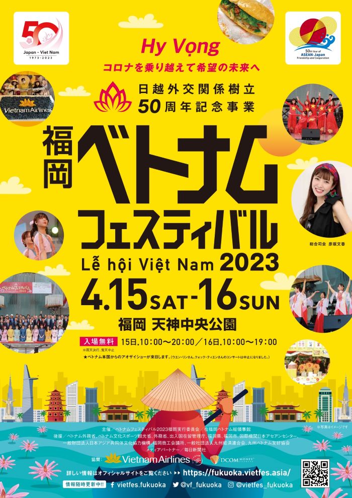 (C) ベトナムフェスティバル2023福岡実行委員会