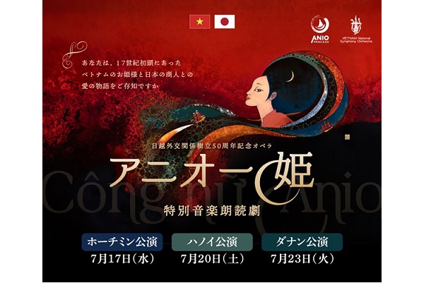 (C) オペラ「アニオー姫」プロジェクト事務局