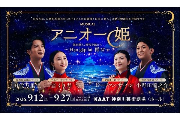 (C) 「アニオー姫」実行委員会