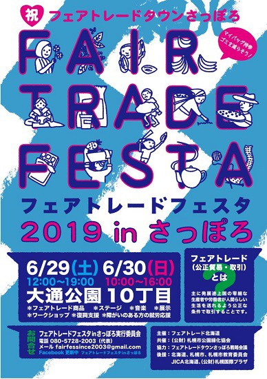 第10回 祝 新フェアトレードタウン札幌市の誕生 Vietjo Lifeコラム ベトナム フェアトレードの旅 コラム Vietjoベトナムニュース