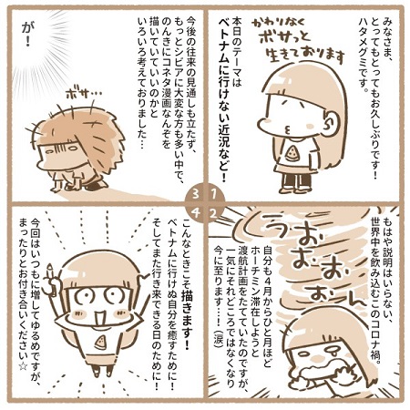 ベトナムには行けないけれど Vietjo Lifeコラム ハタメグミの越南ラプソディ コラム Vietjoベトナムニュース