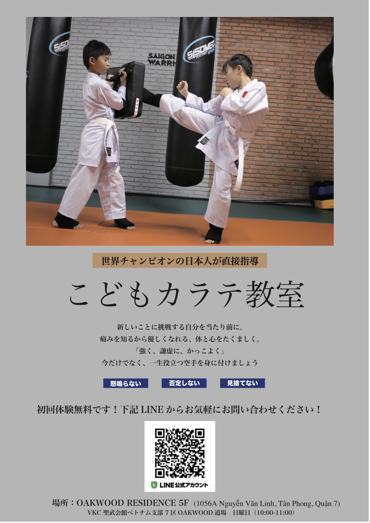 日本人現役世界チャンピオンによるキッズ空手教室 ホーチミン7区にオープン 日系 Vietjoベトナムニュース 日本人現役世界チャンピオンによるキッズ空手教室 ホーチミン7区にオープン 日系 Vietjoベトナムニュース