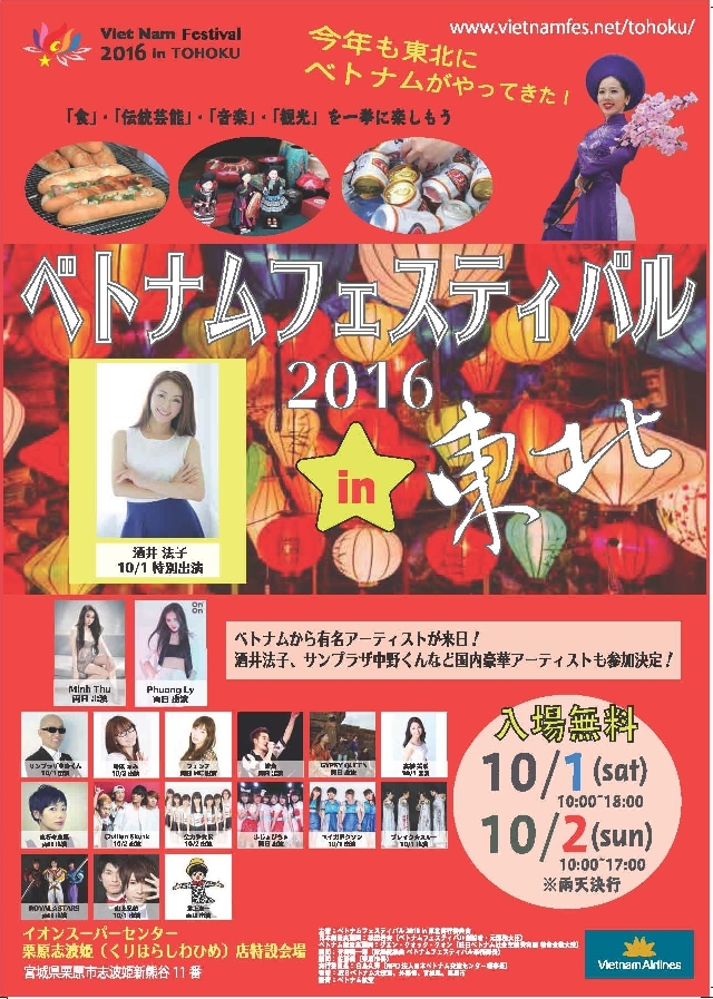 ベトナムフェスティバルin東北 宮城で10月1日 2日開催 イベント Vietjoベトナムニュース