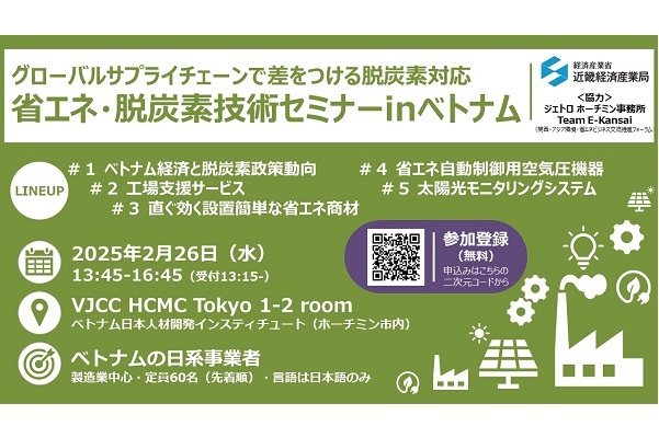 (C) 近畿経済産業局