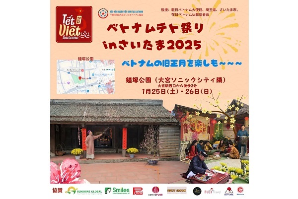 (C) 一般社団法人在さいたまベトナム協会